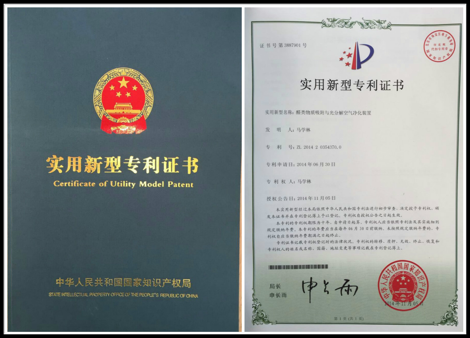 新型产品专利证书