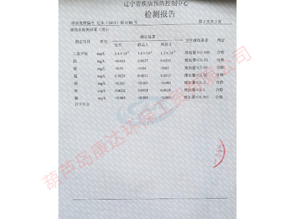 净水产品疾控中心检验报告