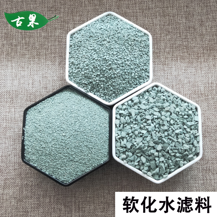 软化水滤料